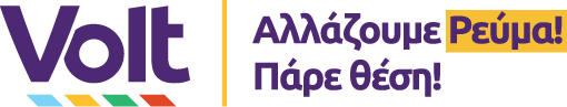 Αλλάζουμε Ρεύμα! Πάρε θέση! - Volt Cyprus
